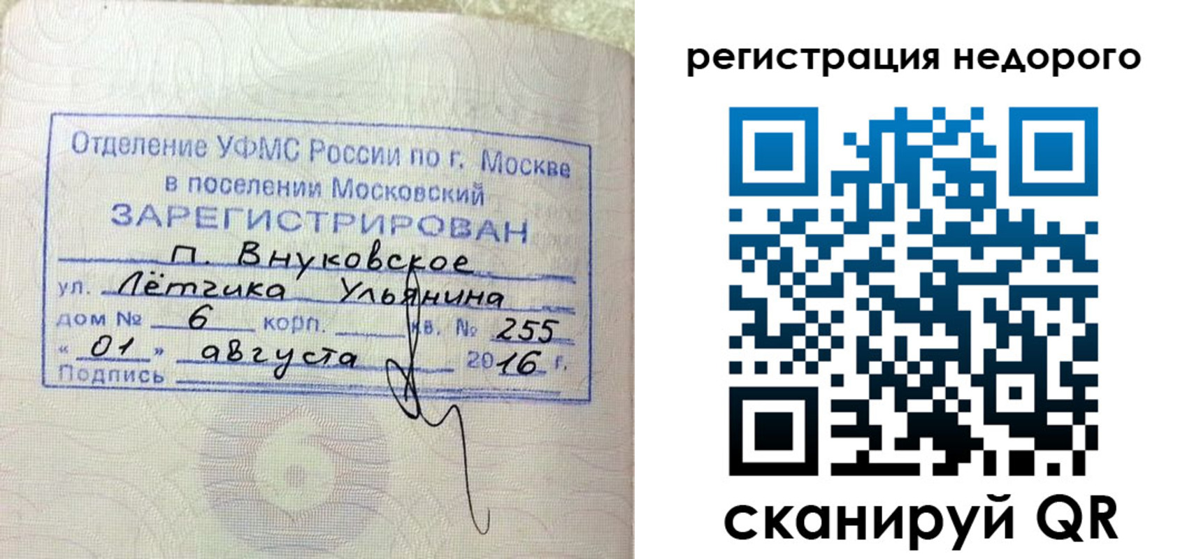 прописка в квартире в Коми