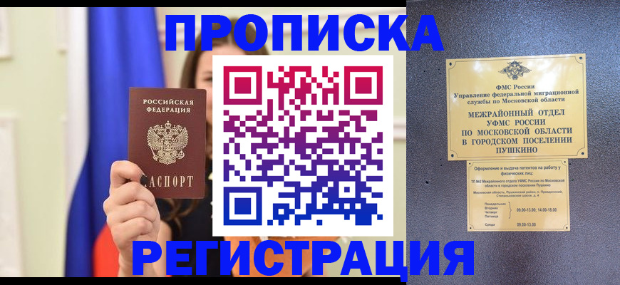 где прописаться в Коми