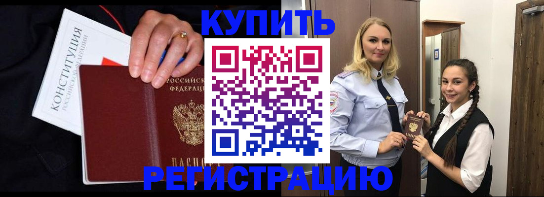 временная регистрация в Коми