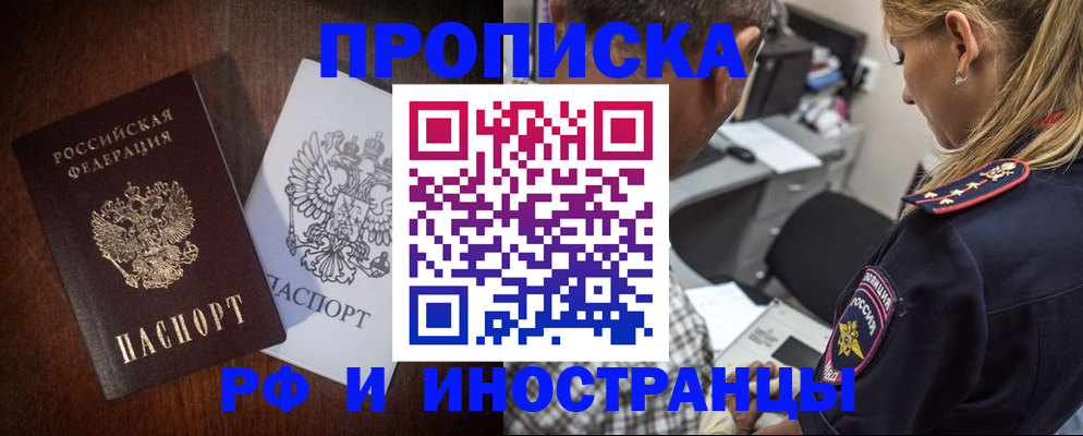 прописка законно в Коми