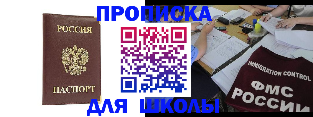 прописка ребенка в Коми