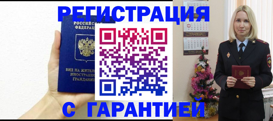 временная прописка в Коми