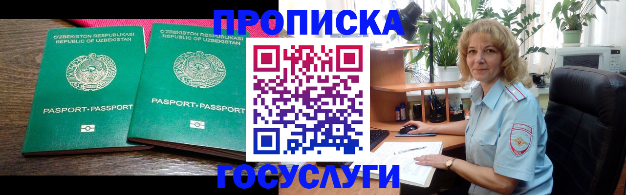 прописка 2025 в Коми